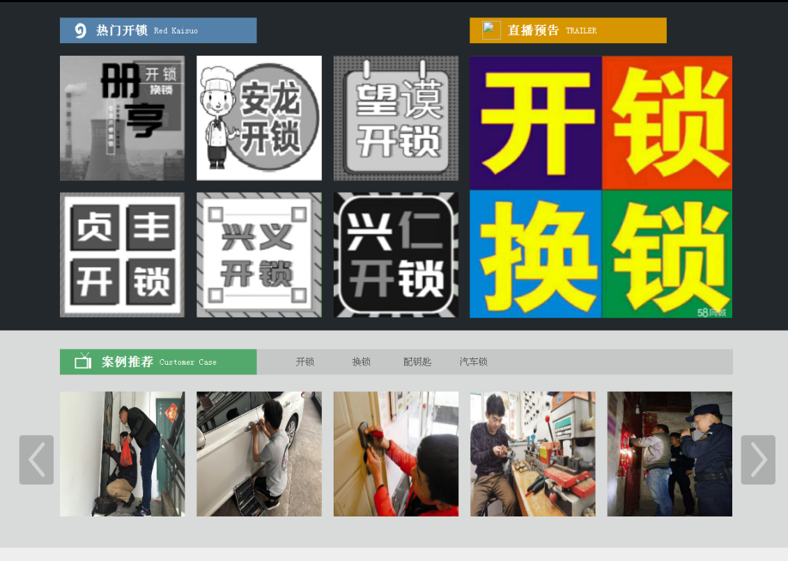 五台黔西南开锁网门户网站